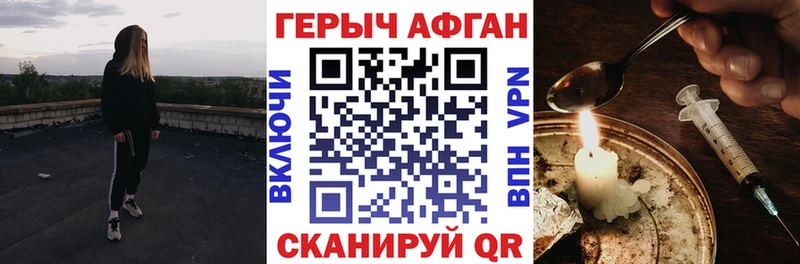 Героин афганец Алушта